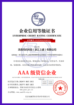 AAA級資信企業